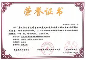 获奖(国家级) 2021年--马永杰《生物基液体农用纸膜喷铺机的研发与应用》 获奖(国家级) 2021年--马永杰《生物基液体农用纸膜喷铺机的研发与应用》
